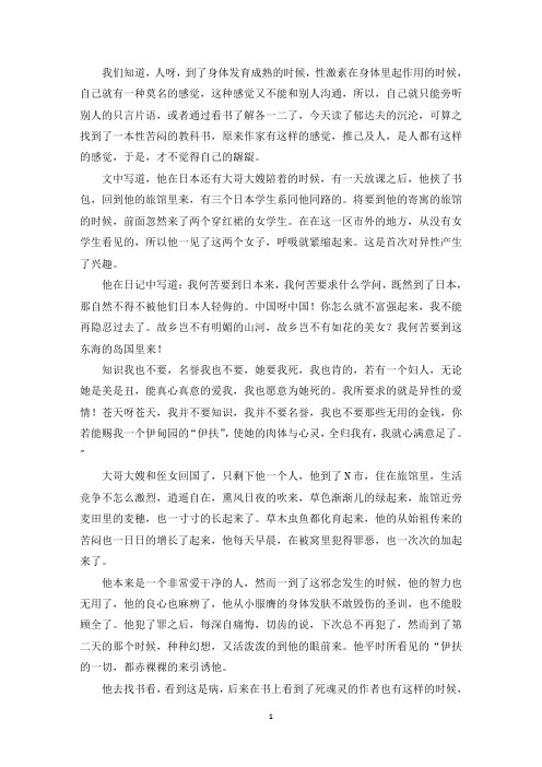 中小学作文读郁达夫的《沉沦》有感