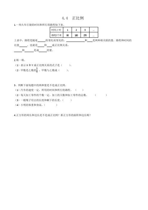 人教数学六年级下册4.4正比例课时练习附答案