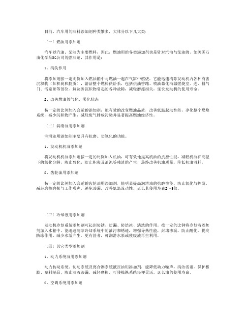 车用油料添加剂