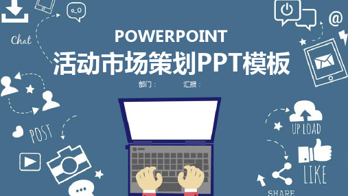 项目策划计划书工作汇报PPT模版(69)