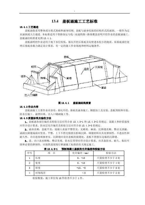 盖板涵施工工艺标准