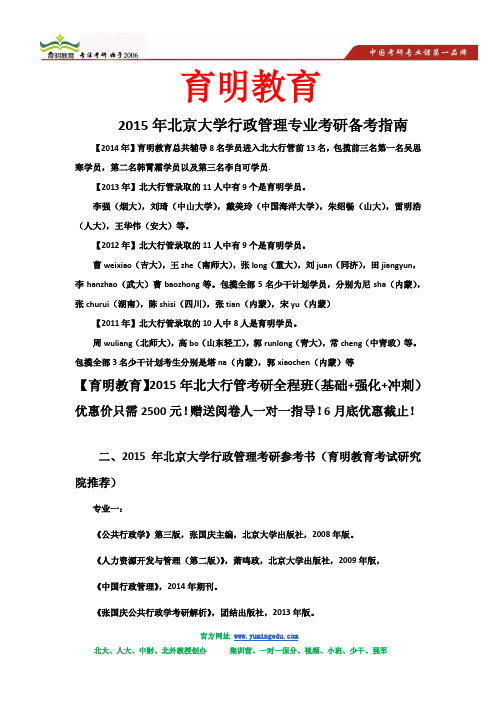 2015年北京大学行管考研专业课《行政法学》复习指导笔记