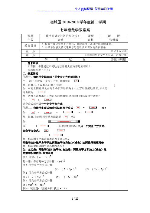 苏科版七学年数学下册第九章从面积到乘法公式全章导学案