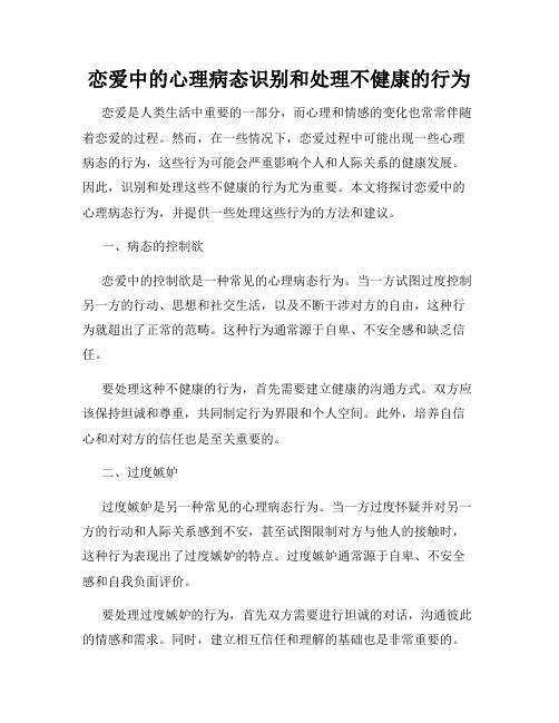 恋爱中的心理病态识别和处理不健康的行为