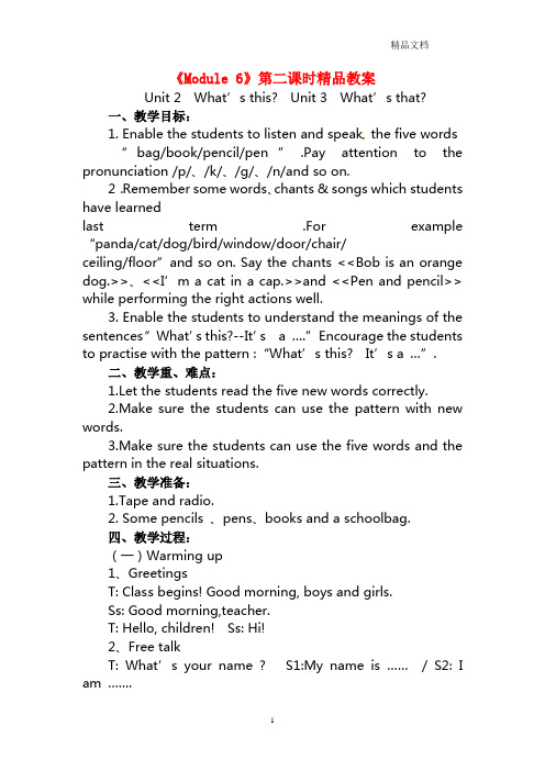 外研版三年级英语上册《Module 6》第二课时精品教案.doc