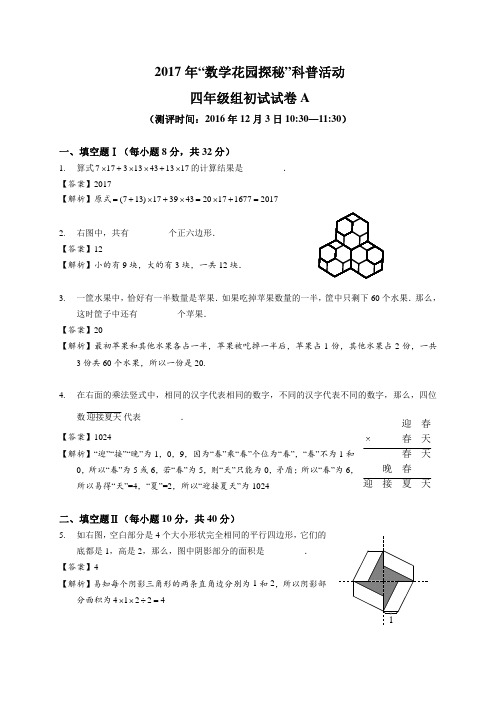 迎春杯2017年四年级初赛(解析)