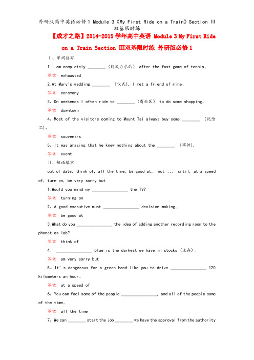 外研版高中英语必修1 Module 3《My First Ride on a Train》Secti