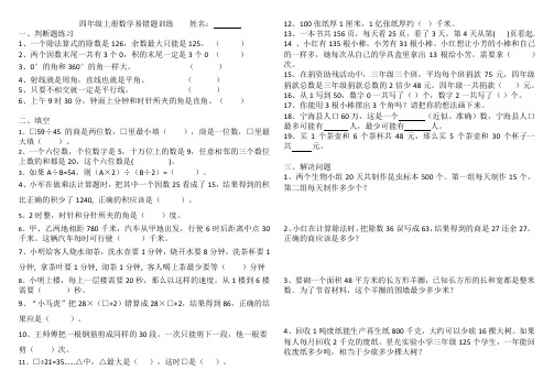 四年级上册数学复习(易错题)