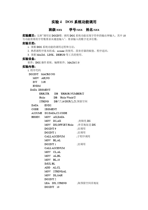 汇编语言使用宏定义输出字符串