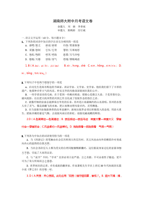 湖南省师大附中高三上学期第五次月考(教师版)