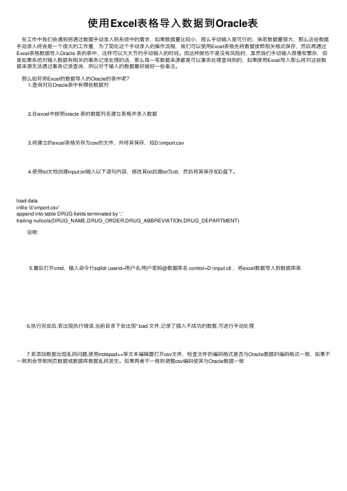使用Excel表格导入数据到Oracle表