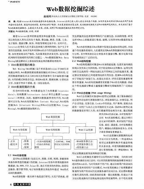 Web数据挖掘综述