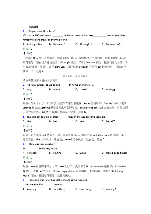 深圳市文德学校初中英语八年级上册 Unit 1测试卷(课后培优)