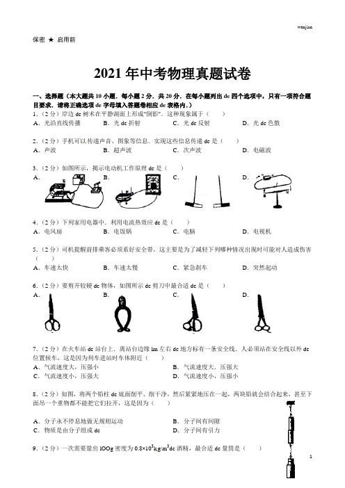 2021年中考物理真题及答案含答案