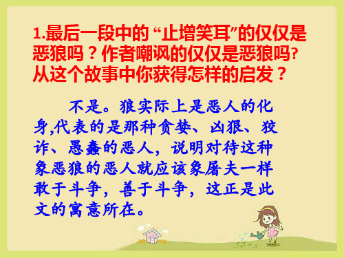 《狼》问题思考
