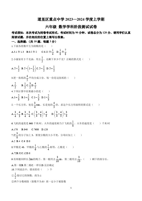 黑龙江省哈尔滨市道里区重点学校2023-2024学年六年级上学期(五四学制)月考数学试题(无答案)