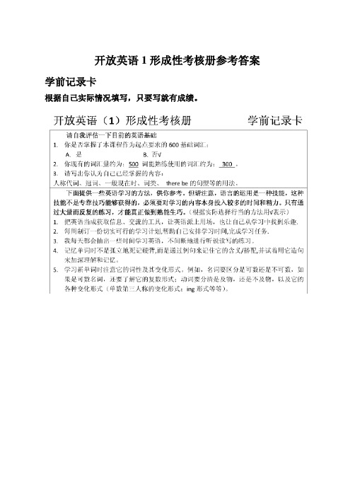 (2011秋季)开放英语1形成性考核册参考答案