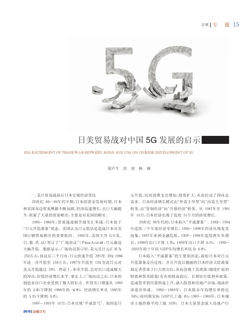 日美贸易战对中国5G发展的启示