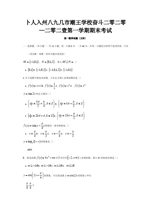 高一数学上学期期末考试试题 文