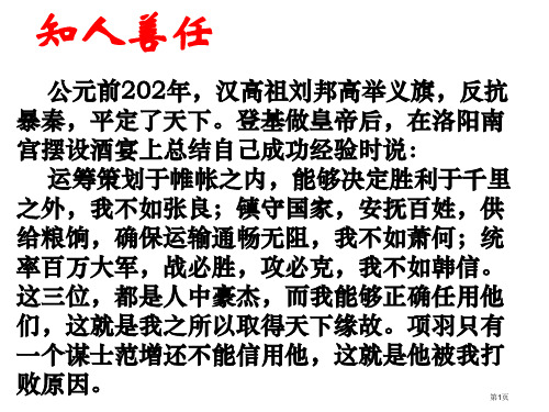 语文版选修《论语选读—为政以德》省公开课一等奖全国示范课微课金奖课件