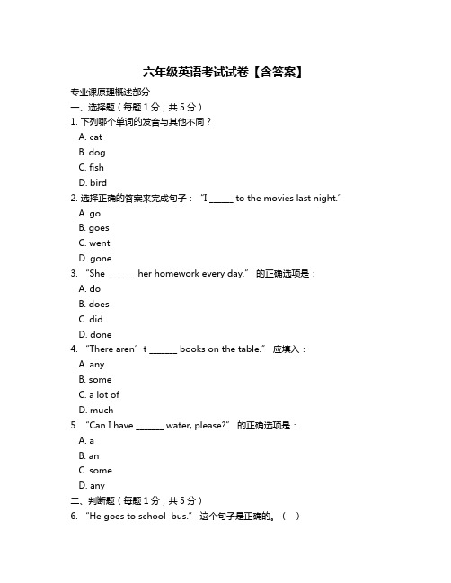 六年级英语考试试卷【含答案】