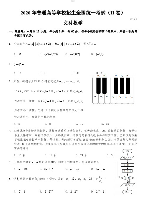 2020年高考全国二卷文科数学试卷