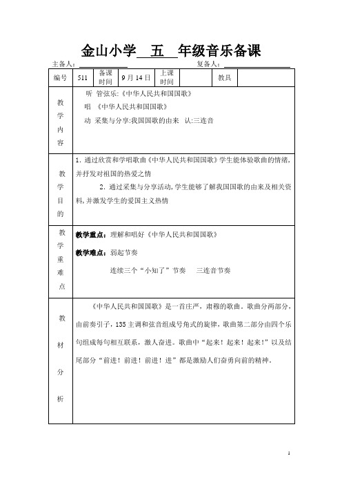 《中华人民共和国国歌》