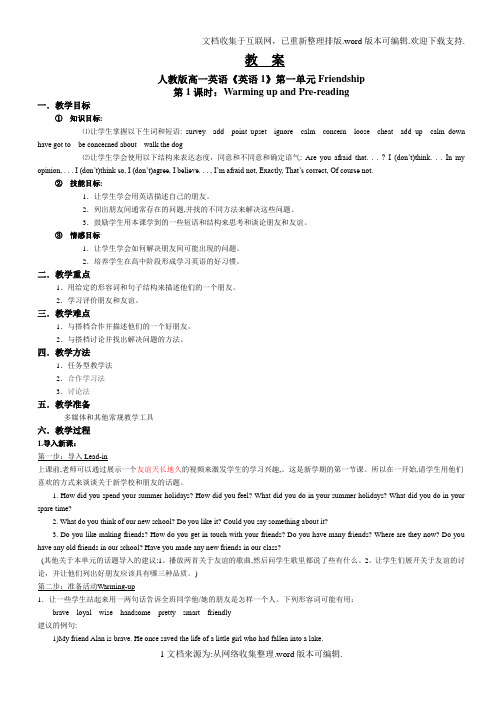 人教版高中英语Unit1-Friendship-优秀教案