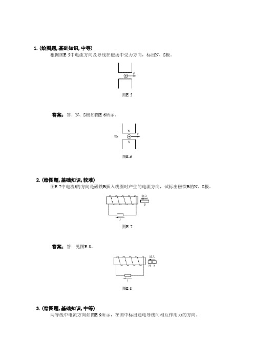 变电值班员(第二版)-中级工-绘图题