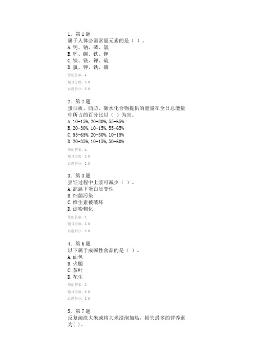 《食品营养学》在线提交作业