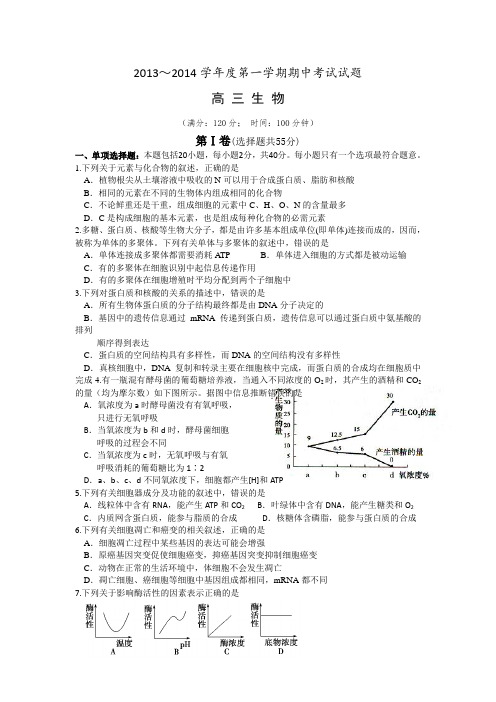 江苏省泰州市姜堰区高三上学期期中考试生物试题含答案