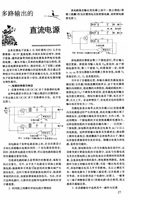 多路输出的直流电源