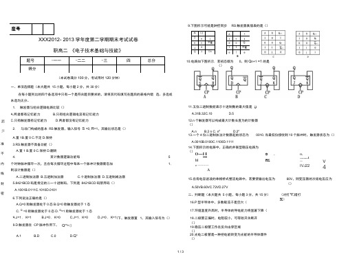 电子技术基础期末考试考试卷及答案