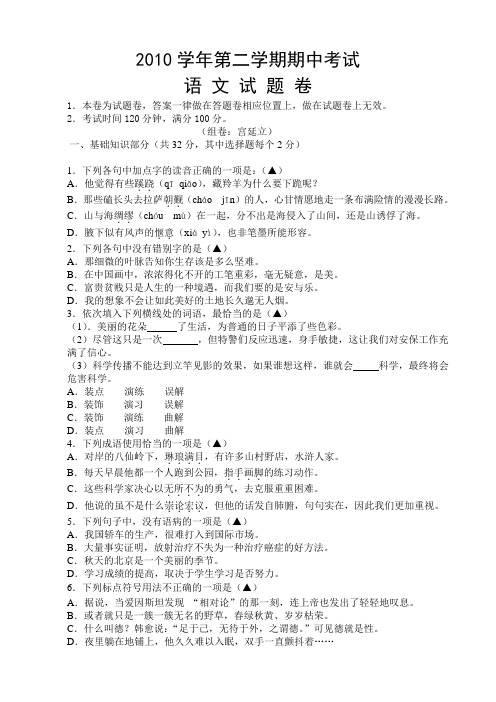 人教版中职语文基础模块下册期中考试试卷及答案 