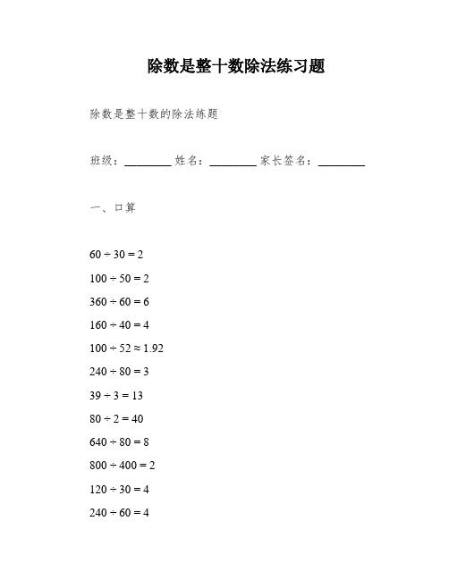 除数是整十数除法练习题