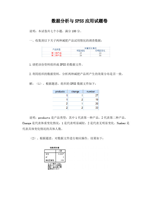 spss经典考题