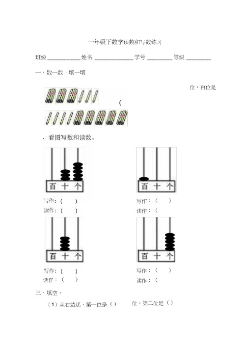 (完整word版)一年级下数学读数和写数练习