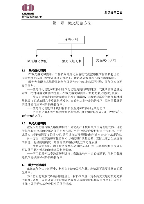 激光切割机工艺手册讲解