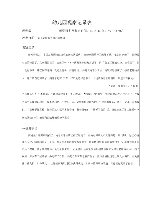 大班幼儿学习故事、观察记录