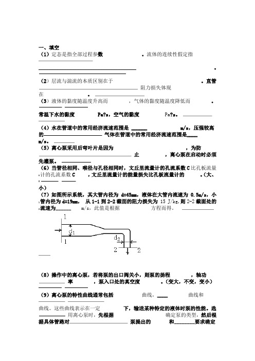 化工原理试题及答案--华东理工大学