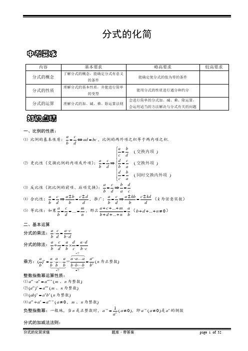 分式的化简求值经典练习题(带答案)