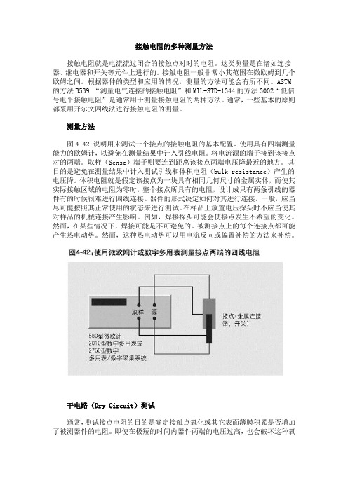 接地电阻的测量与要求