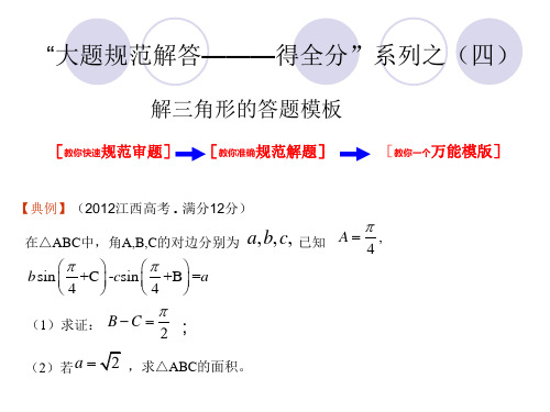 4.解三角形的答题模板