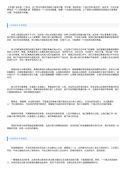 经典励志文章精选10篇