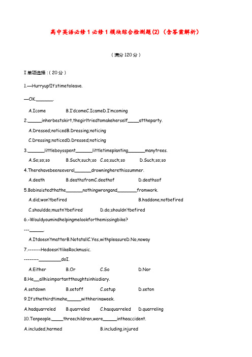 高中英语 必修1 必修1模块综合检测题(2)(含答案解析)