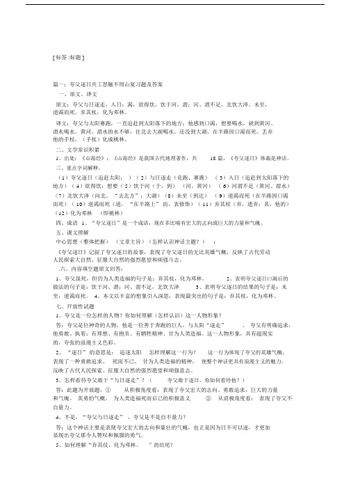 共工怒触不周山,阅读答案.docx