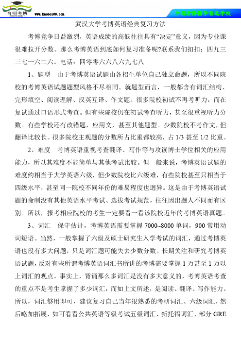 武汉大学考博英语经典复习方法