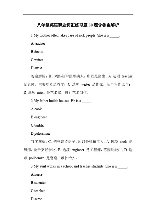 八年级英语职业词汇练习题30题含答案解析