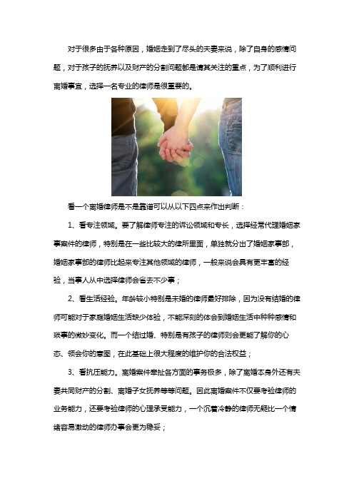 知名离婚财产分割律师推荐