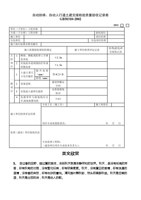 自动扶梯、自动人行道土建交接检验质量验收记录表.doc